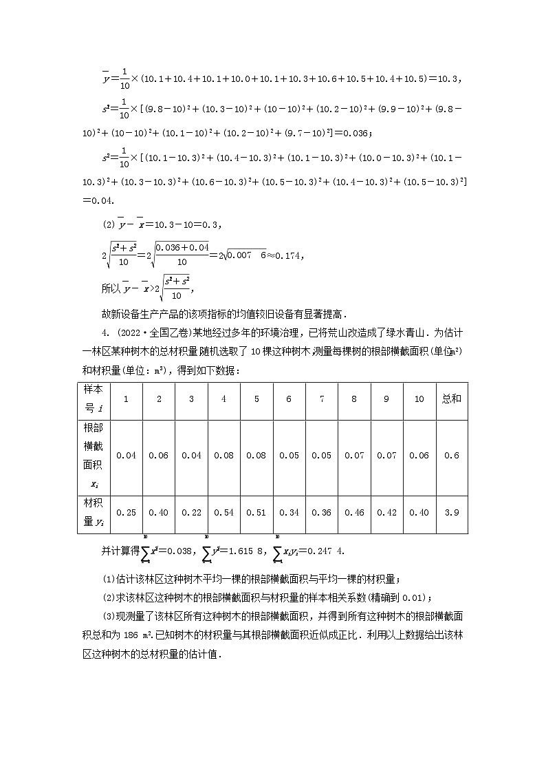 新教材适用2024版高考数学二轮总复习第1篇专题6概率与统计第3讲统计与成对数据的分析核心考点1抽样方法教师用书第3页