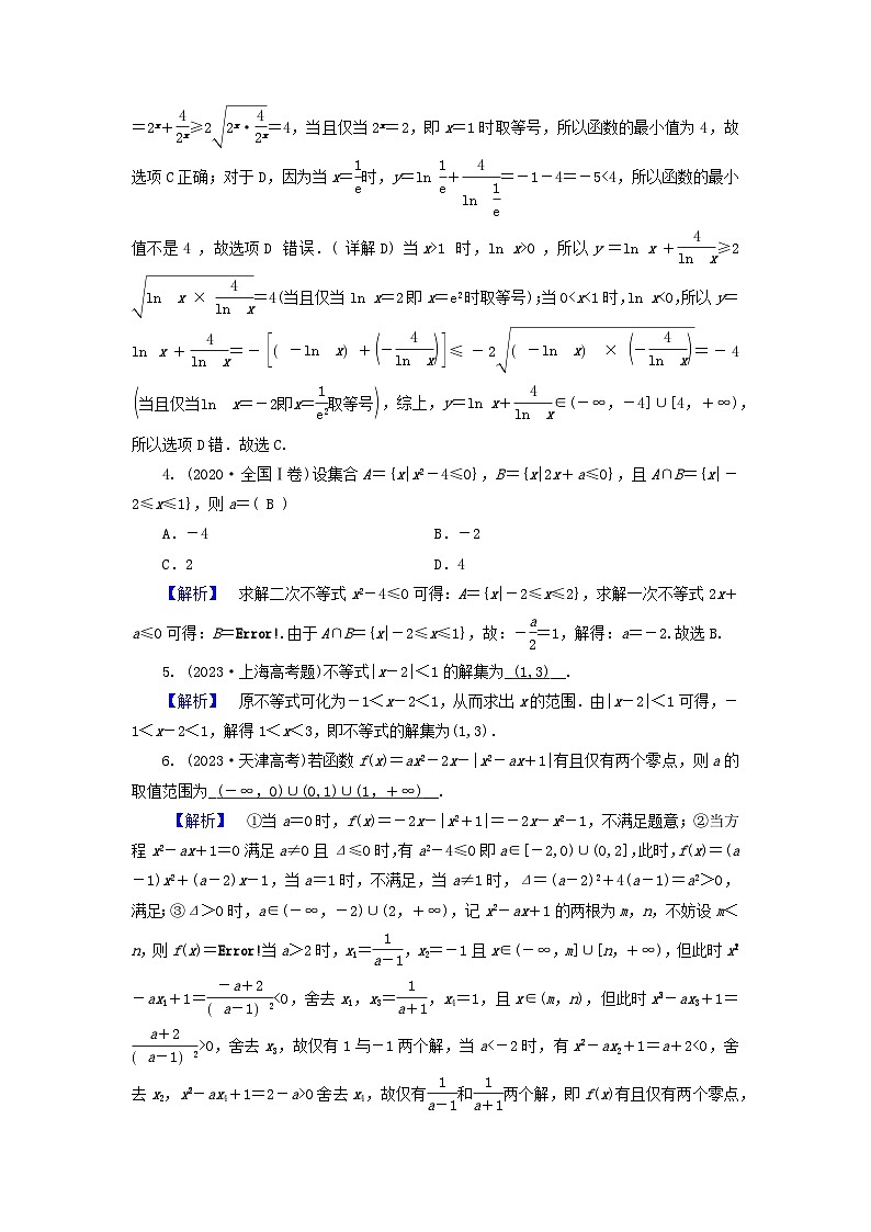 新教材适用2024版高考数学二轮总复习第3篇方法技巧引领必考小题练透第6讲不等式教师用书第2页