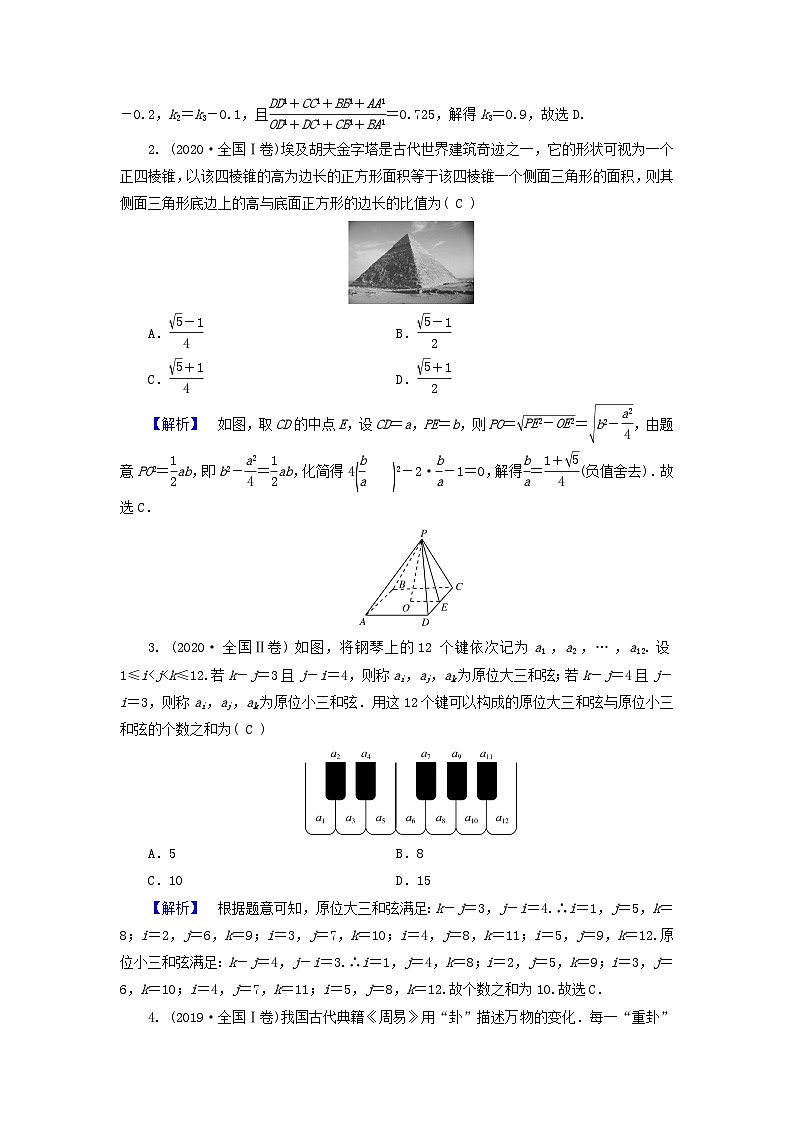 新教材适用2024版高考数学二轮总复习第3篇方法技巧引领必考小题练透第3讲创新情境与数学文化教师用书第2页