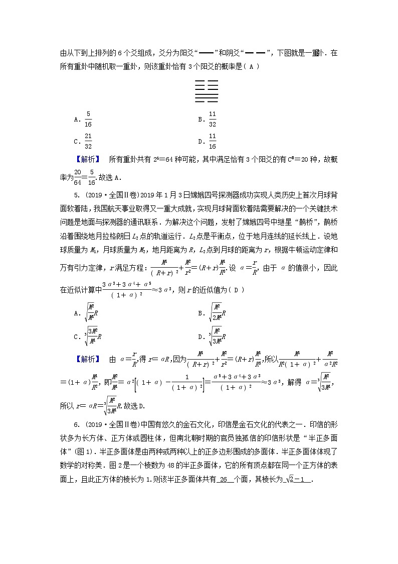 新教材适用2024版高考数学二轮总复习第3篇方法技巧引领必考小题练透第3讲创新情境与数学文化教师用书第3页