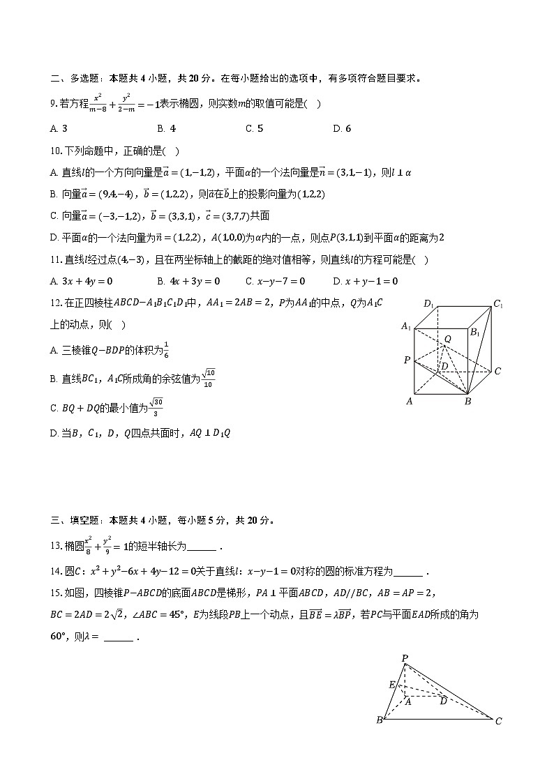 2023-2024学年新疆伊犁州华赉伊高中联盟高二（上）期中数学试卷（含解析）02