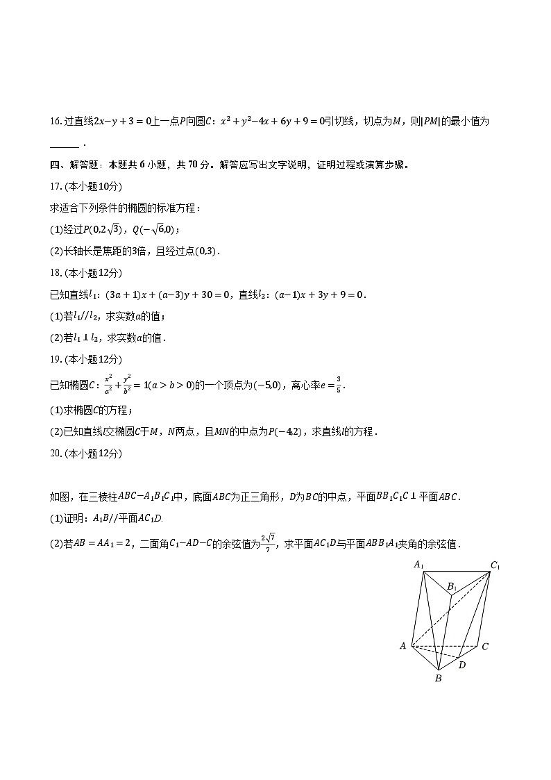 2023-2024学年新疆伊犁州华赉伊高中联盟高二（上）期中数学试卷（含解析）03