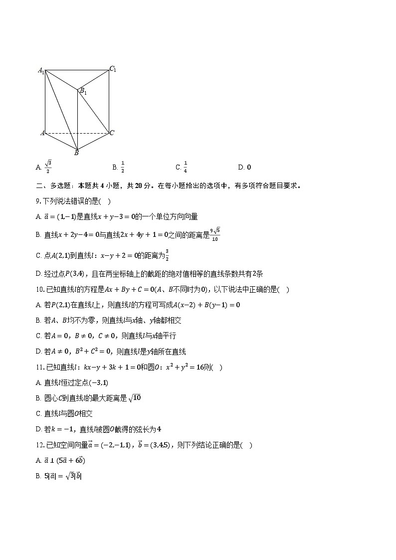 2023-2024学年陕西省宝鸡实验高级中学高二（上）期中数学试卷（含解析）02