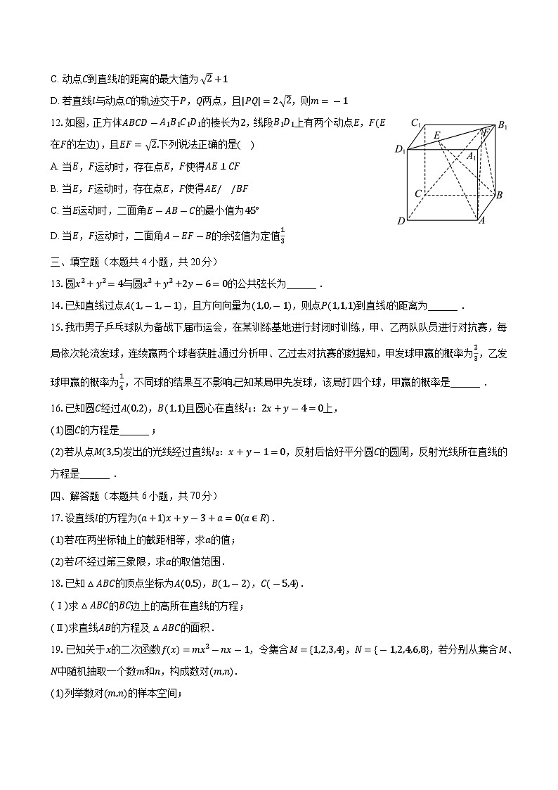 2023-2024学年山东省淄博五中高二（上）期中数学试卷（含解析）03