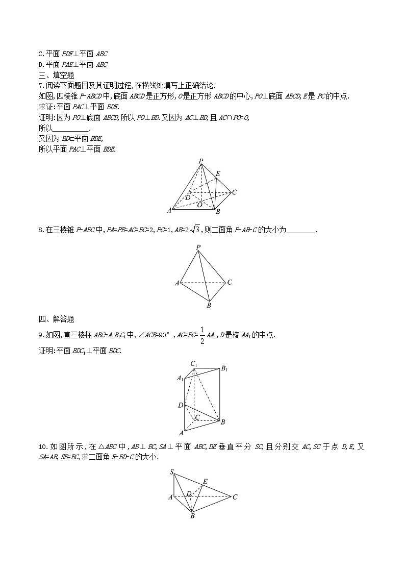 适用于新教材2023版高中数学第八章立体几何初步8.6空间直线平面的垂直8.6.3平面与平面垂直一教师用书新人教A版必修第二册第2页