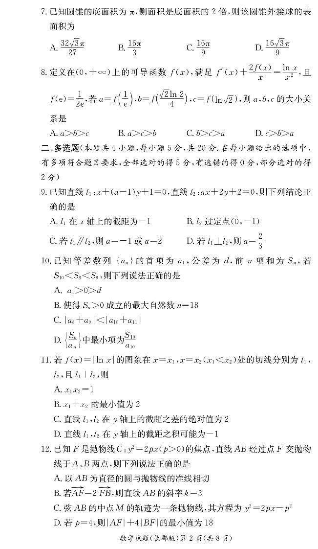 1_数学试卷（长郡高二）第2页