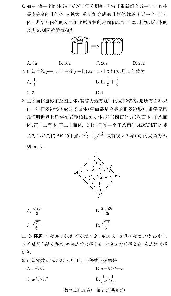1_数学试卷（高二联考第三次）A卷第2页