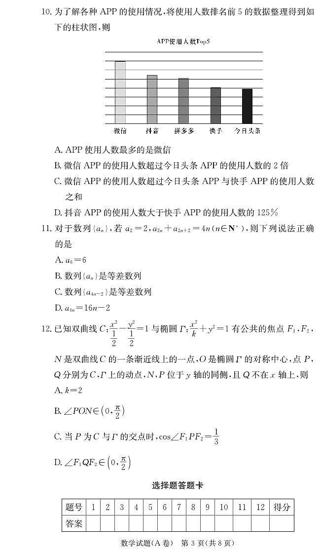 1_数学试卷（高二联考第三次）A卷第3页