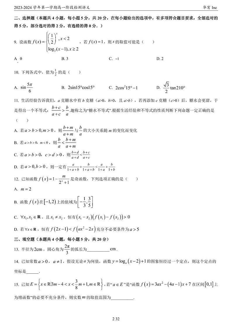 2023年秋长沙四大名校高一期末数学复习试卷含答案03