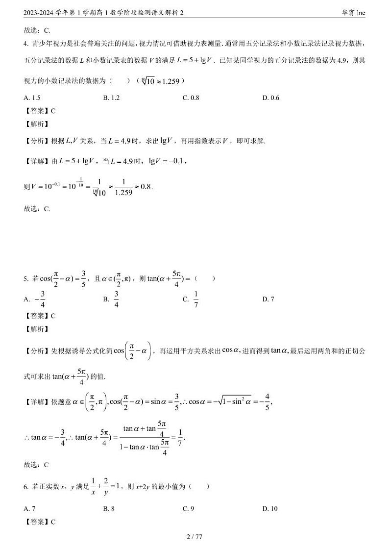 2023年秋长沙四大名校高一期末数学复习试卷含答案03