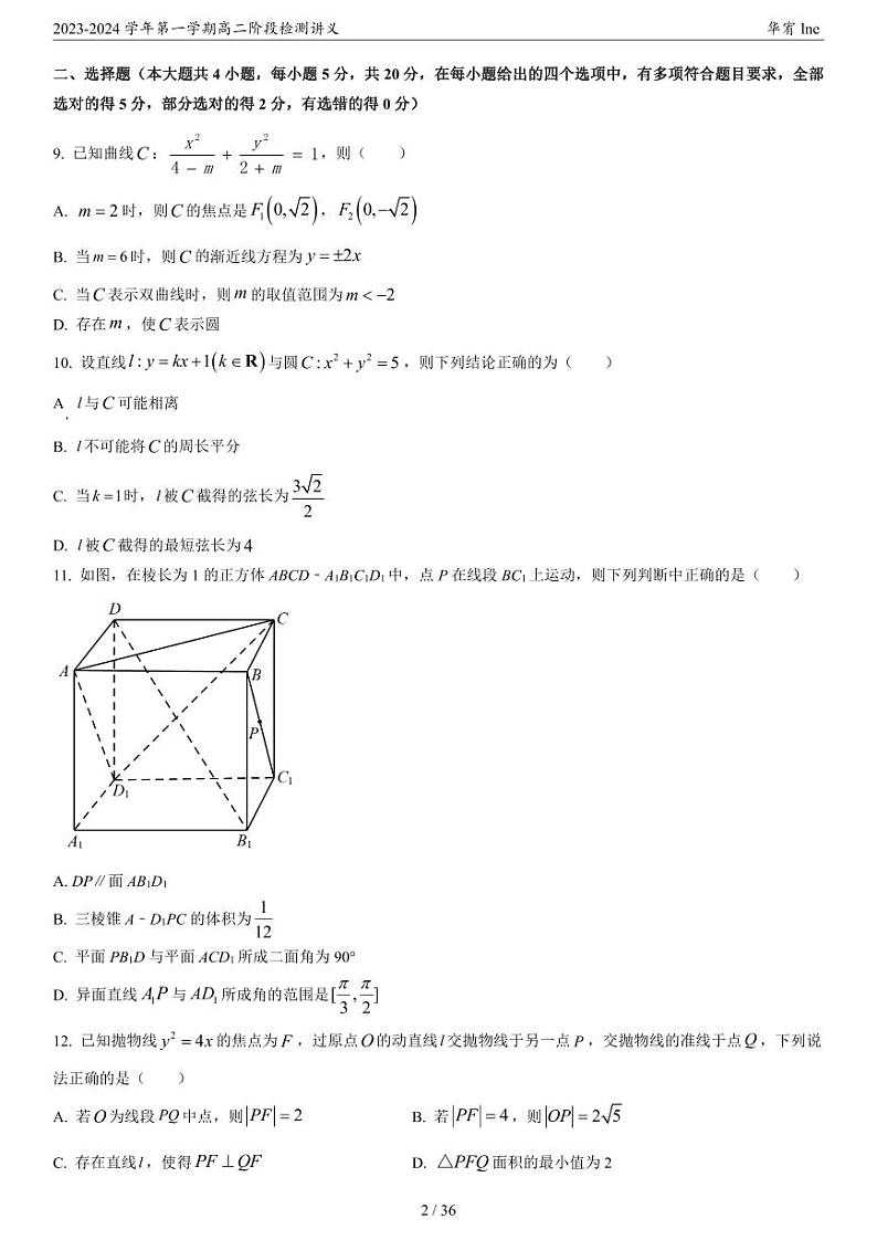 2023年秋高2期末数学复习试卷第3页