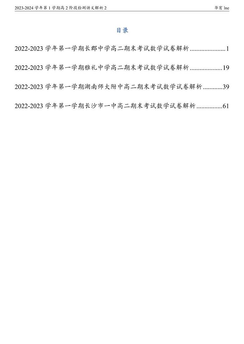 2023年秋高2期末数学复习试卷解析第1页