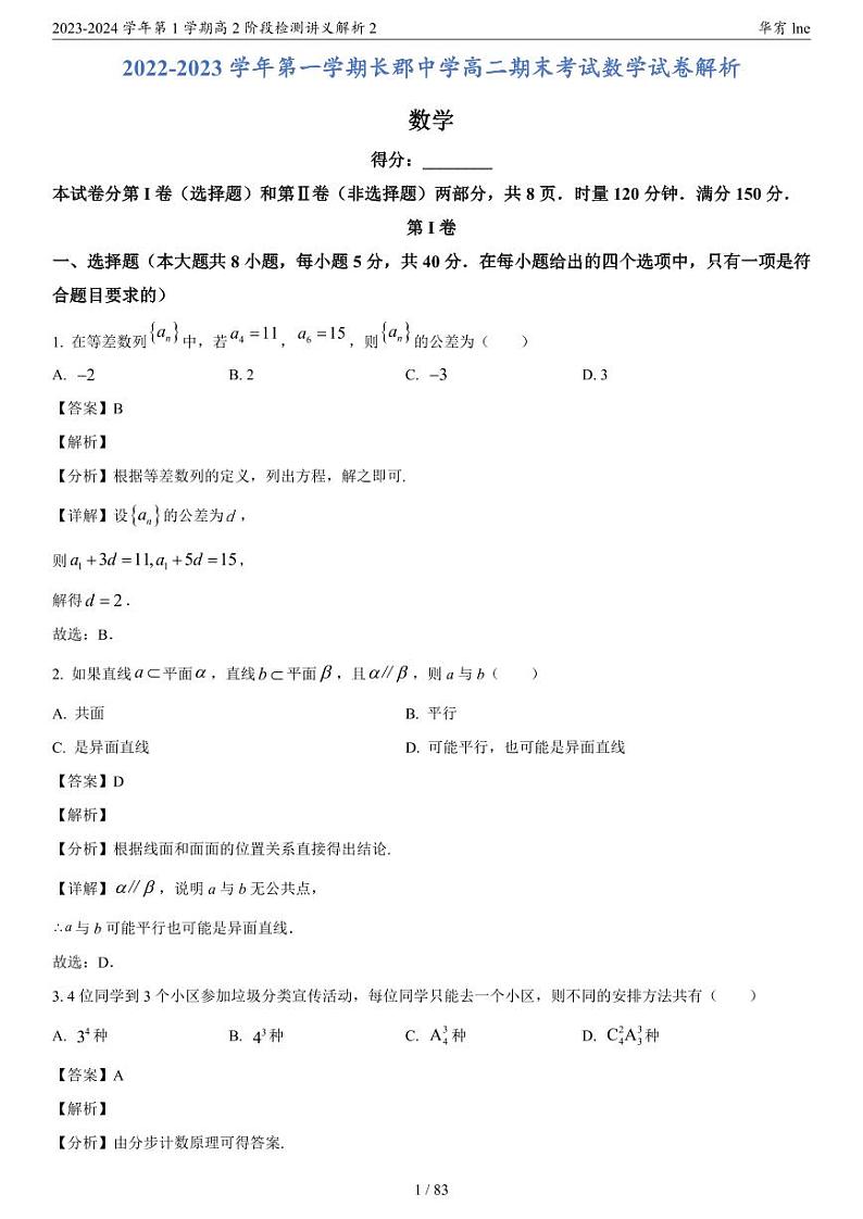 2023年秋高2期末数学复习试卷解析第2页