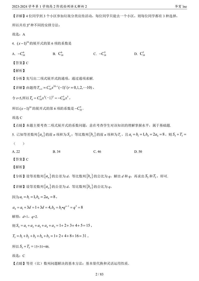 2023年秋高2期末数学复习试卷解析第3页
