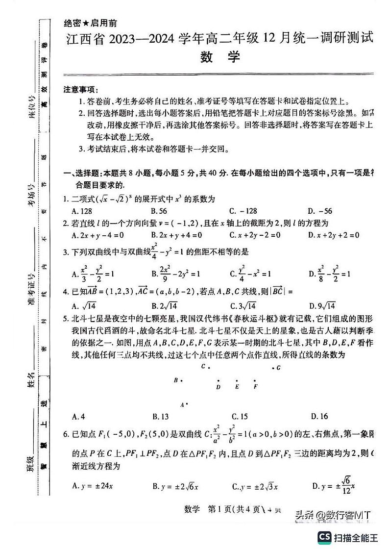 江西省2023年12月高二稳派联考数学试卷01