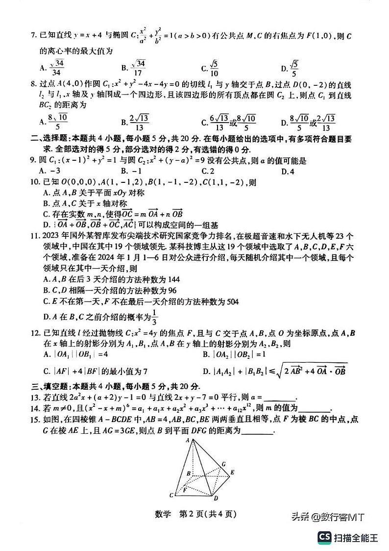 江西省2023年12月高二稳派联考数学试卷02