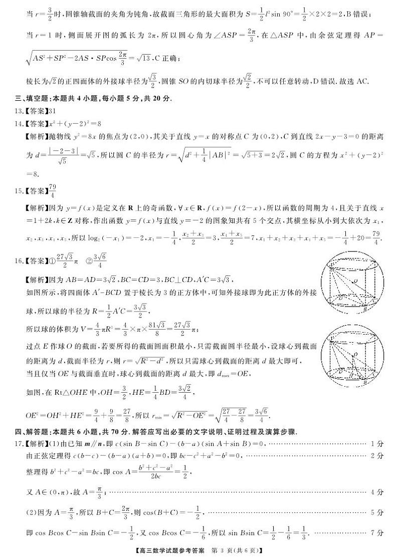天壹联盟·五市十校教研教改共同体·2024届高三12月大联考 数学答案第3页