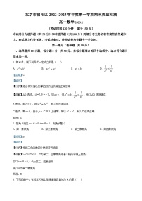 北京市朝阳区2022-2023学年高一上学期数学期末试题