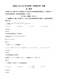 北京市东城区2022-2023学年高一上学期期末统一检测数学试题