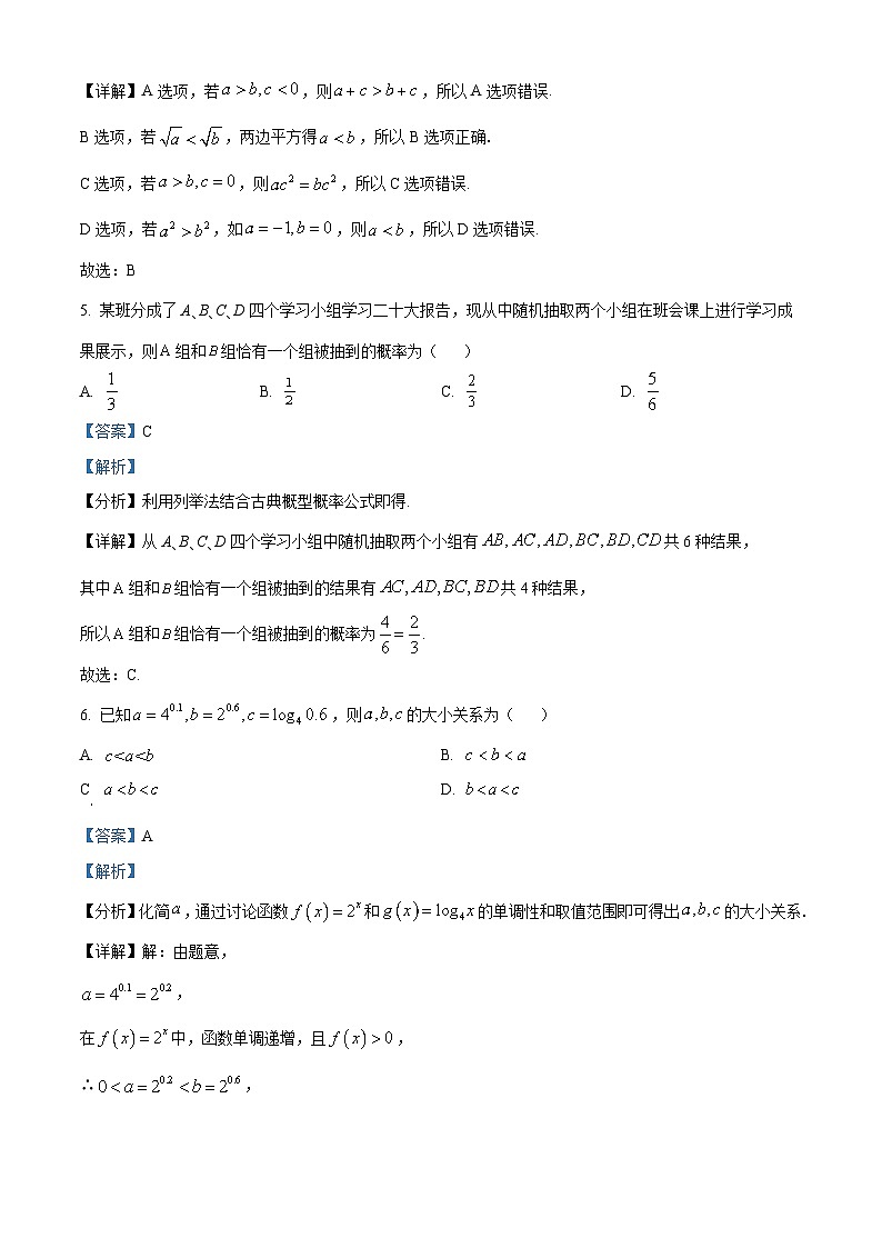 北京市海淀区2022-2023学年高一上学期期末数学试题03