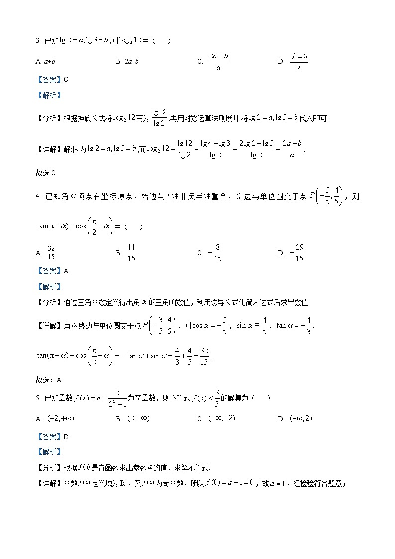 福建省厦门市2022-2023学年高一上学期学业水平测试数学试题02