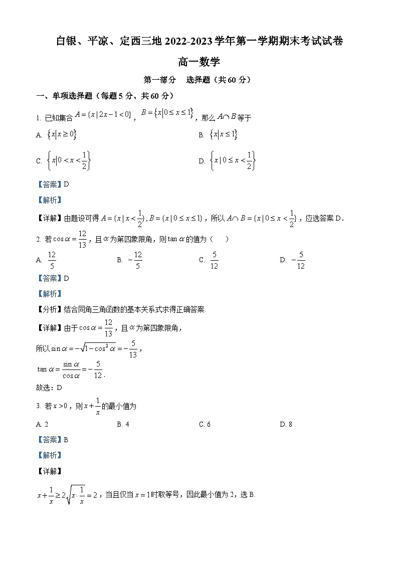 甘肃省白银市、定西市等3地2022-2023学年高一上学期期末数学试题第1页