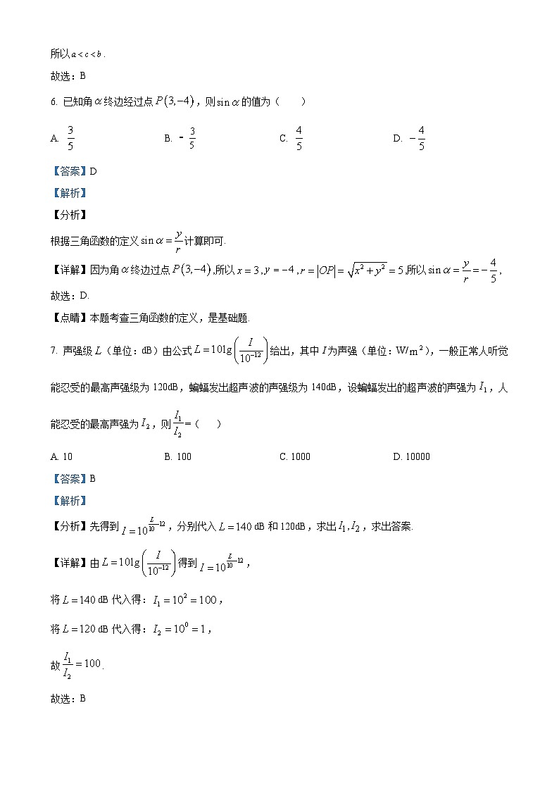 广东省广州市增城区2022-2023学年高一上学期期末数学试题第3页
