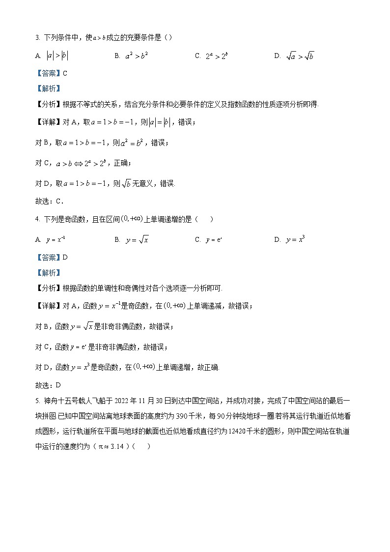 广东省深圳市龙华区2022-2023学年高一上学期期末数学试题02