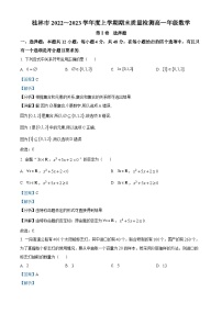 广西桂林市2022-2023学年高一上学期期末质量检测数学试题