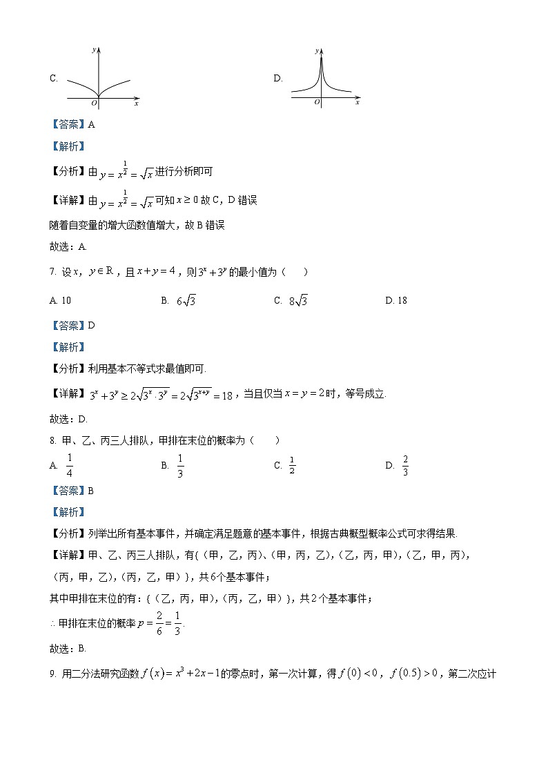 广西桂林市2022-2023学年高一上学期期末质量检测数学试题03
