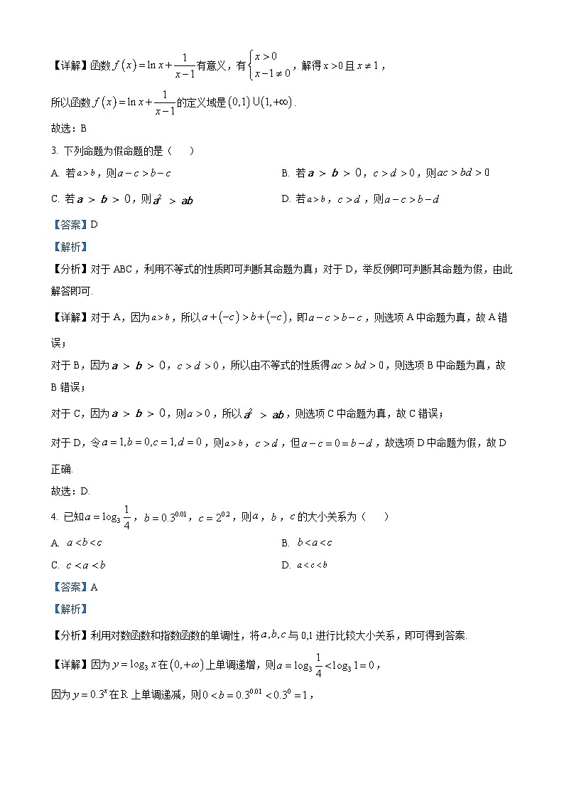 广西河池市2022-2023学年高一上学期期末教学质量检测数学试题02
