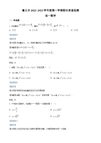 贵州省遵义市2022-2023学年高一上学期期末数学试题