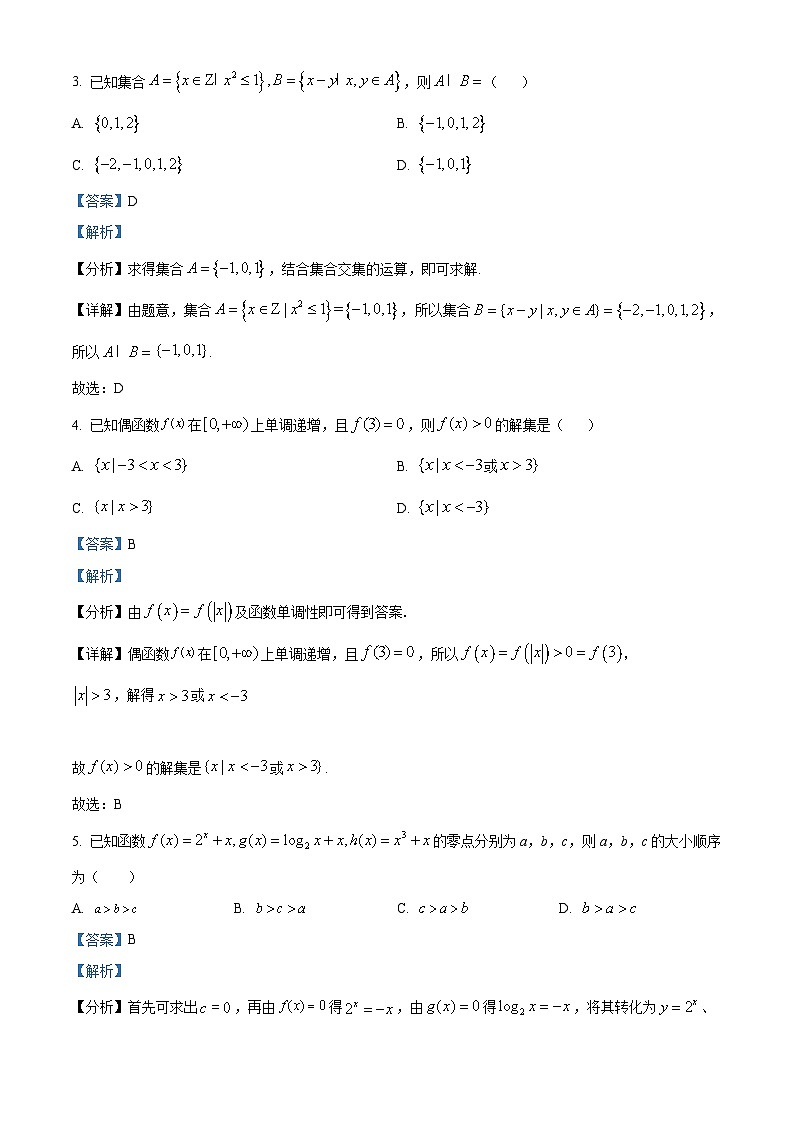 海南省华侨中学2022-2023学年高一上学期期末考试数学试题02