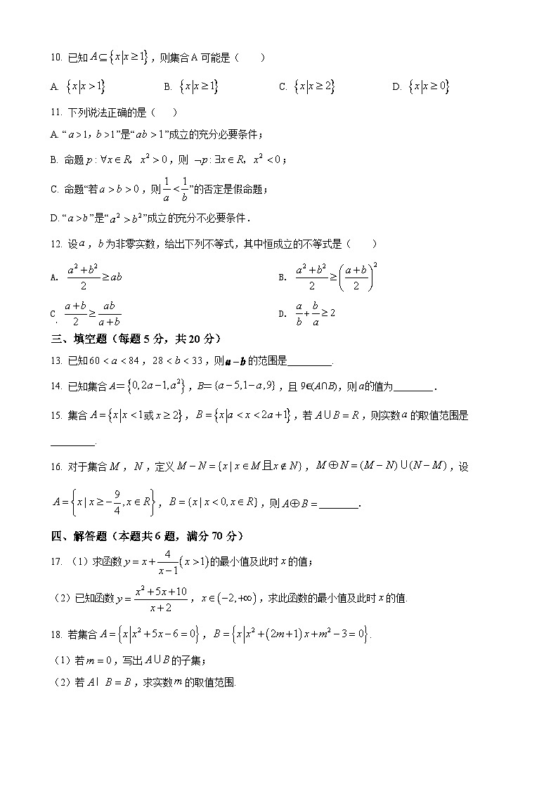 精品解析：江苏省南京市田家炳高级中学2020-2021学年高一上学期10月月考数学试题（原卷版）第2页