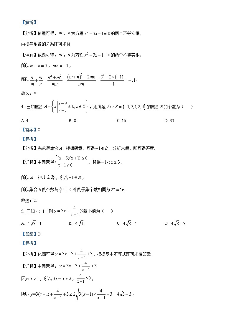 精品解析：江苏省南京外国语学校2021-2022学年高一上学期10月月考数学试题（解析版）第2页