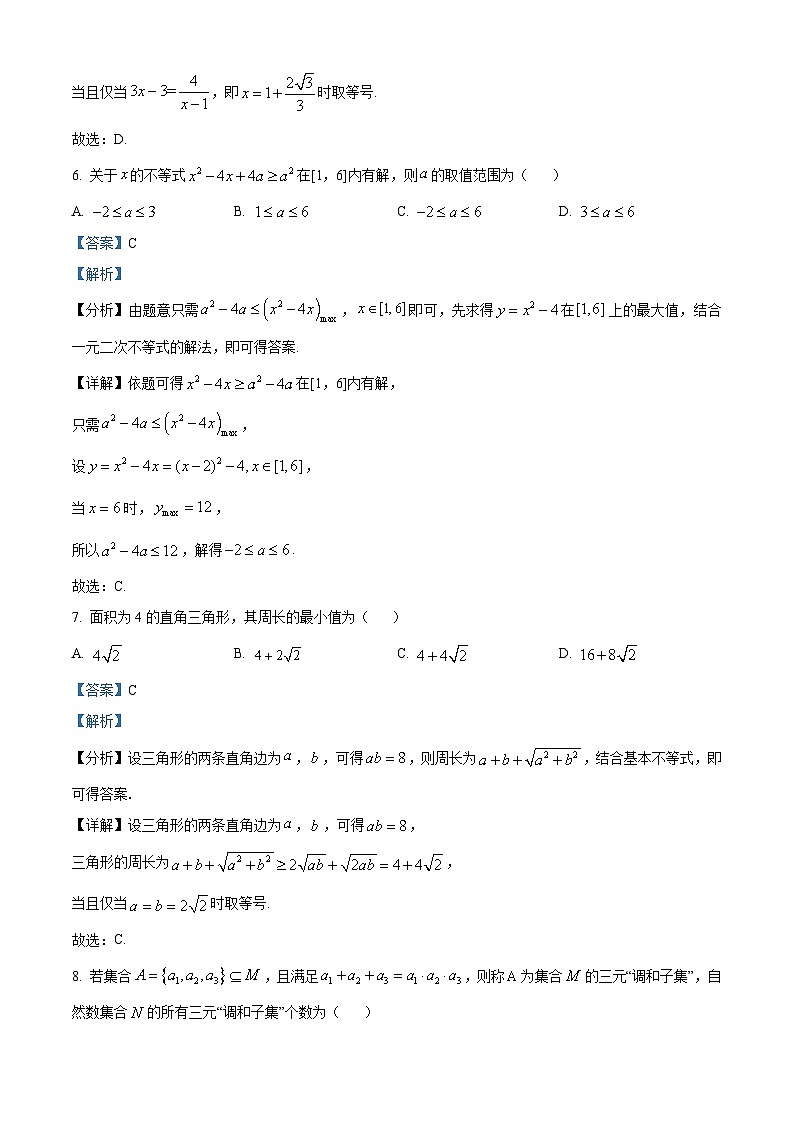 精品解析：江苏省南京外国语学校2021-2022学年高一上学期10月月考数学试题（解析版）第3页