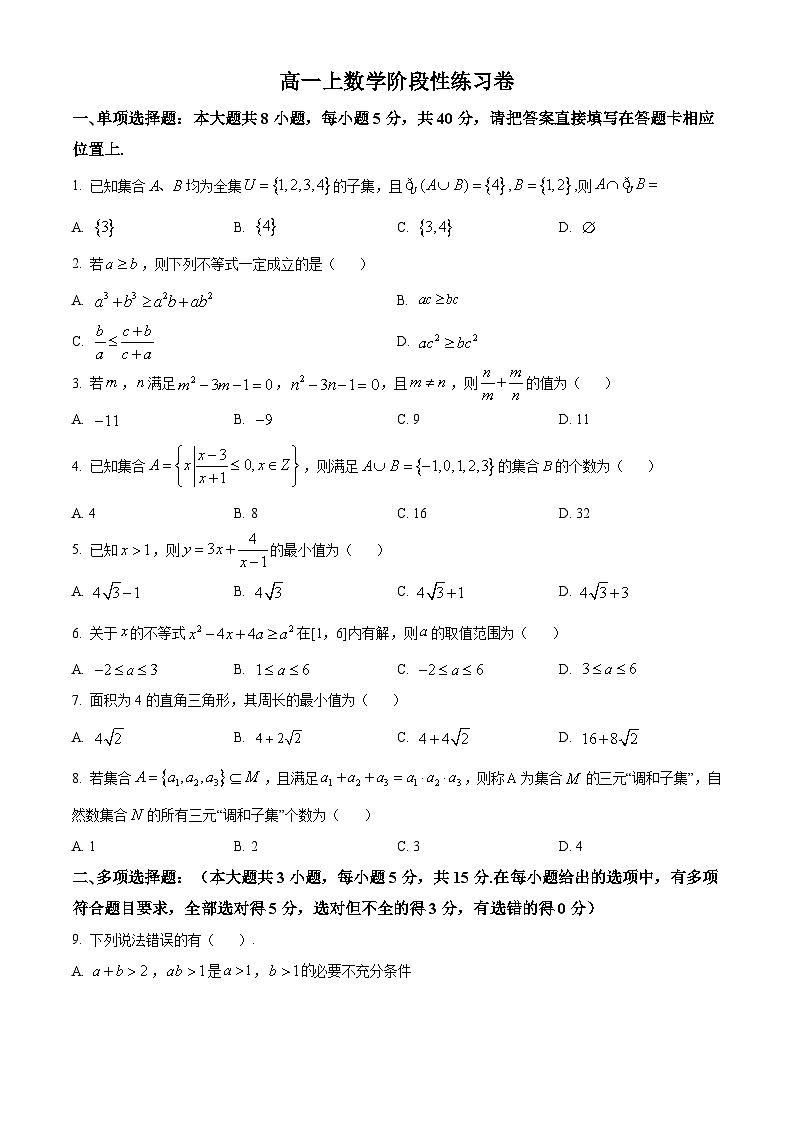精品解析：江苏省南京外国语学校2021-2022学年高一上学期10月月考数学试题（原卷版）第1页