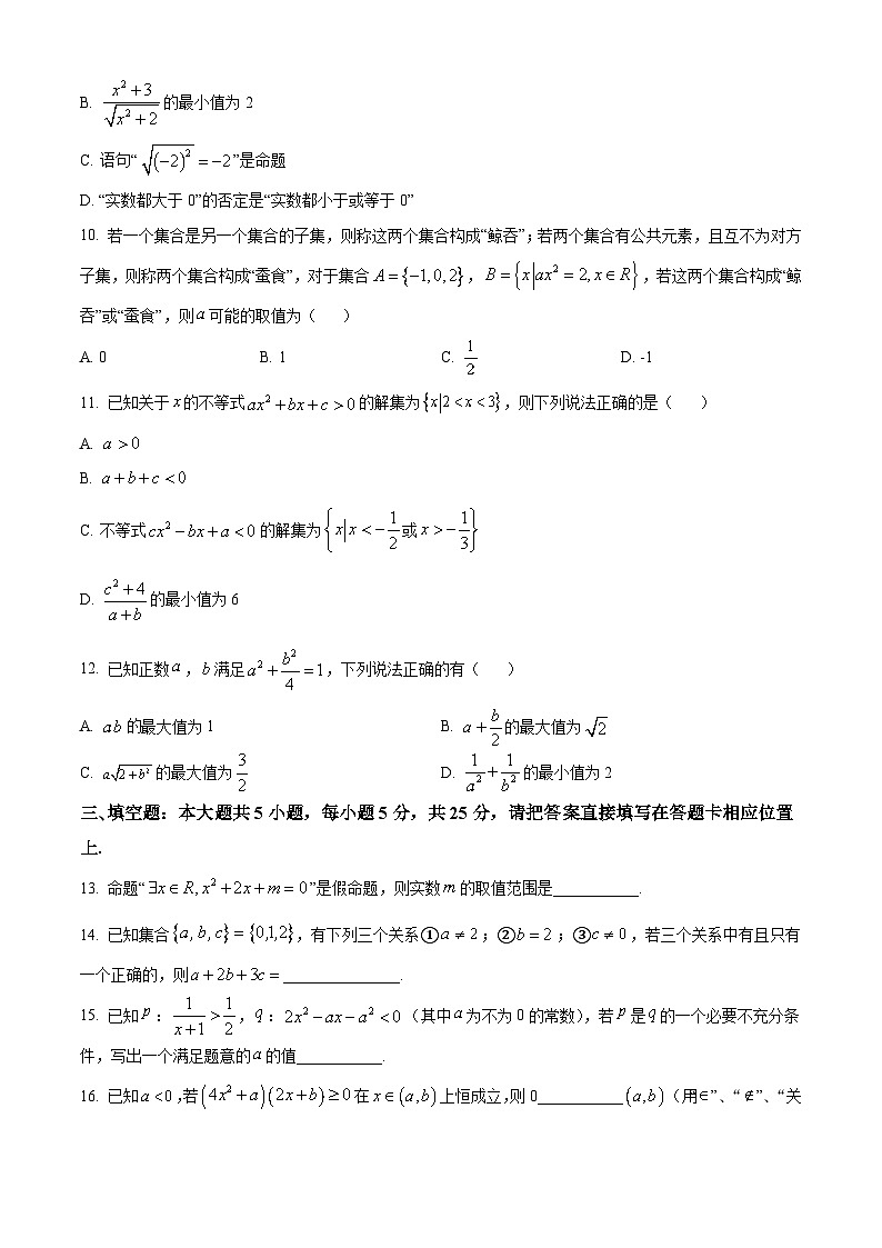 精品解析：江苏省南京外国语学校2021-2022学年高一上学期10月月考数学试题（原卷版）第2页
