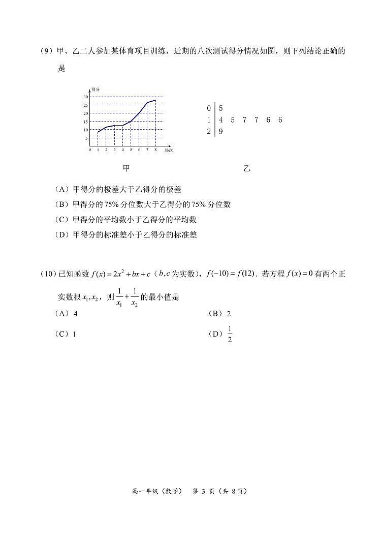 2022年海淀高一第一学期期末考试数学试卷第3页