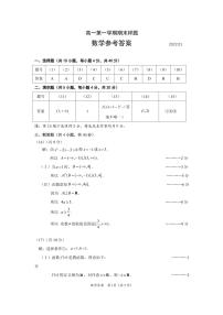 北京市海淀区2021-2022高一上学期期末考试数学答案