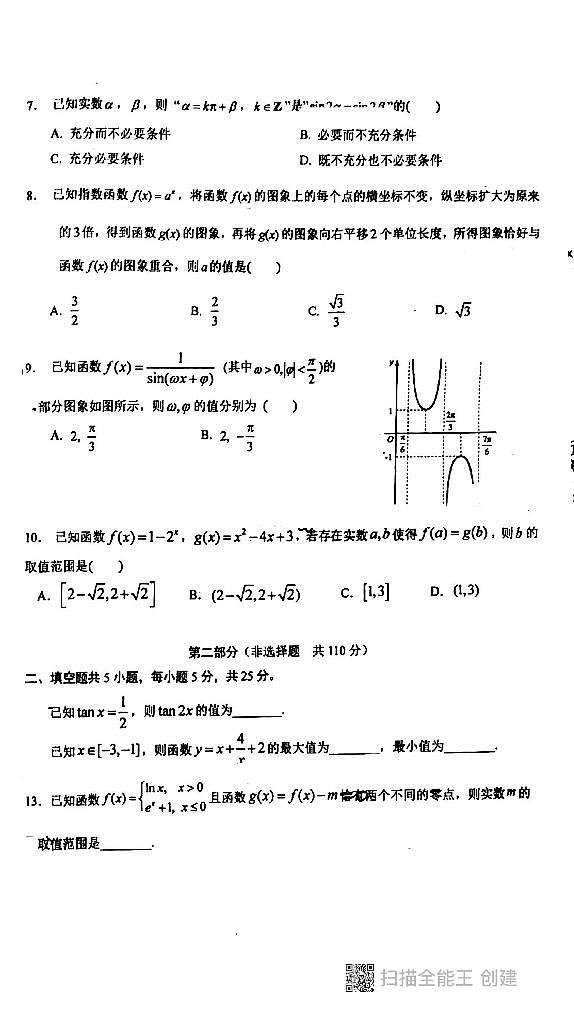 北京市清华附中2021-2022高一上学期期末考试数学试卷第2页