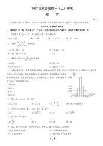 北京市西城区2021-2022高一上学期期末考试数学试卷