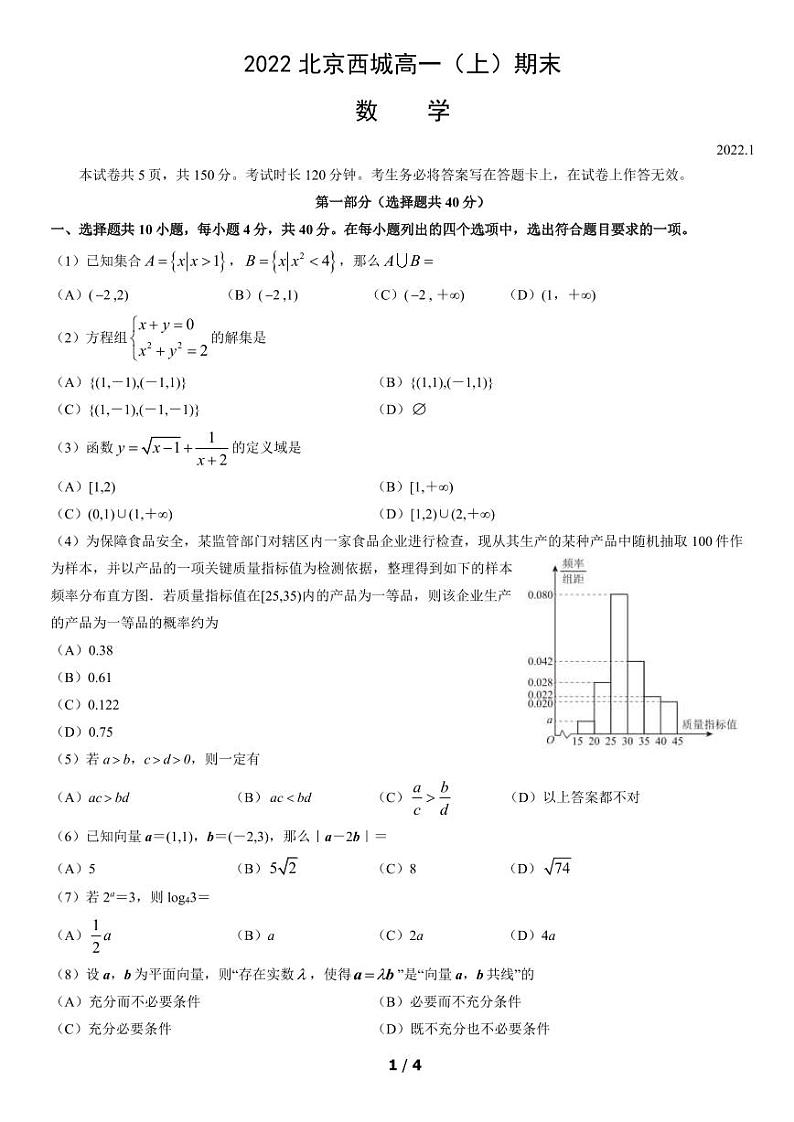 北京市西城区2021-2022高一上学期期末考试数学试卷01