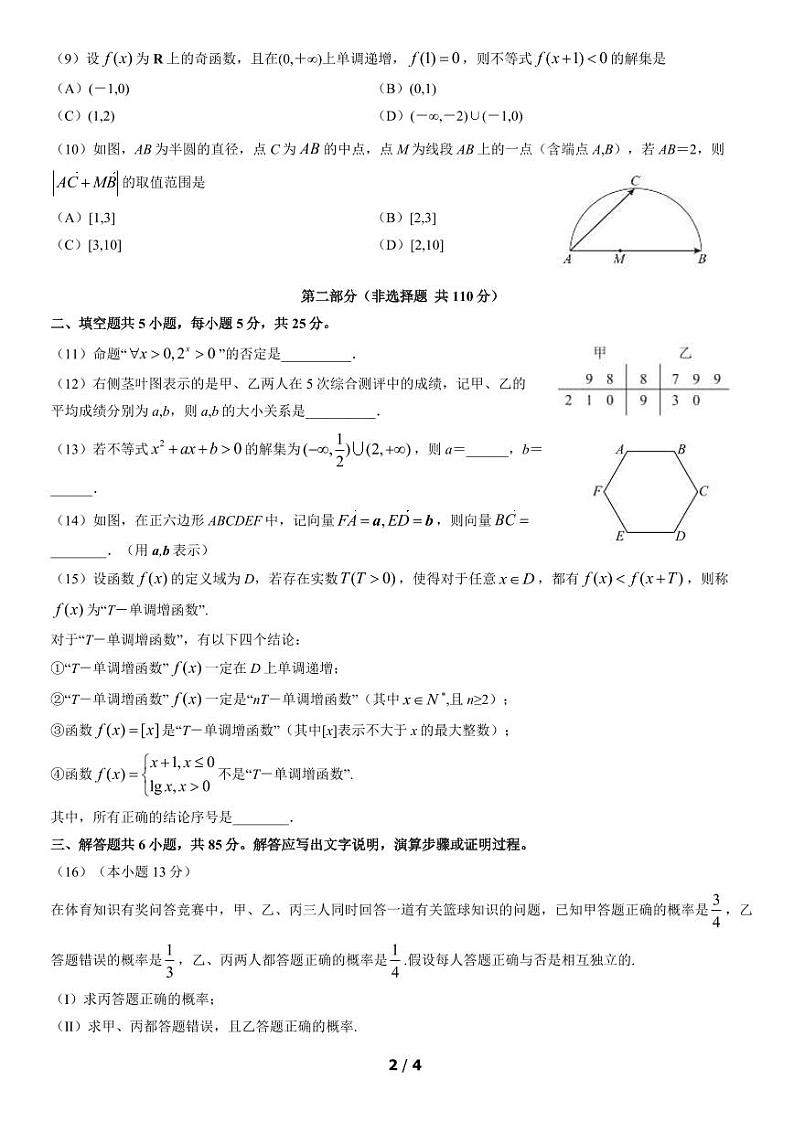 北京市西城区2021-2022高一上学期期末考试数学试卷02