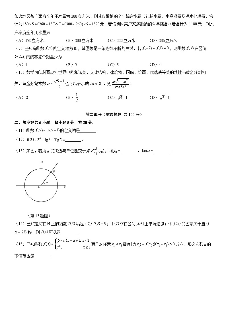 2022北京朝阳高一（上）期末数学试卷02