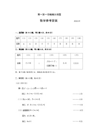 2022北京海淀高一上期末数学答案