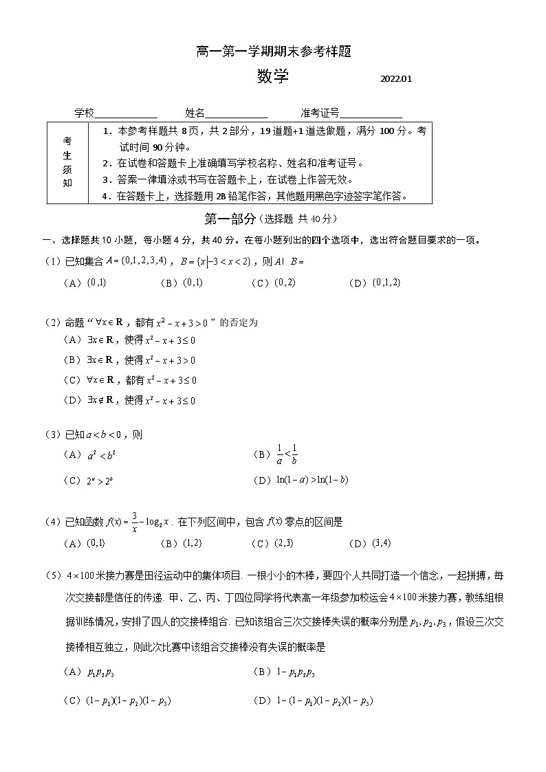 2022北京海淀高一上期末数学试卷第1页