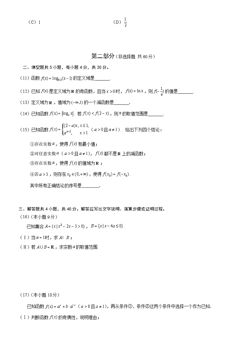 2022北京海淀高一上期末数学试卷第3页