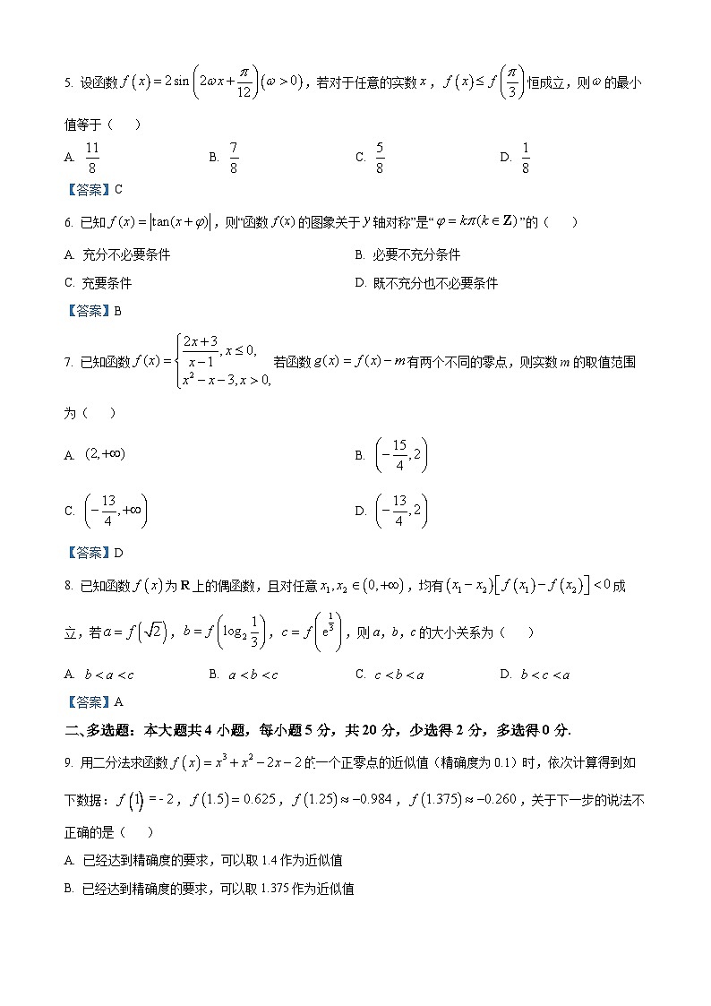 湖北省武汉市部分省示范高中2021-2022学年高一上学期期末联考数学试题第2页