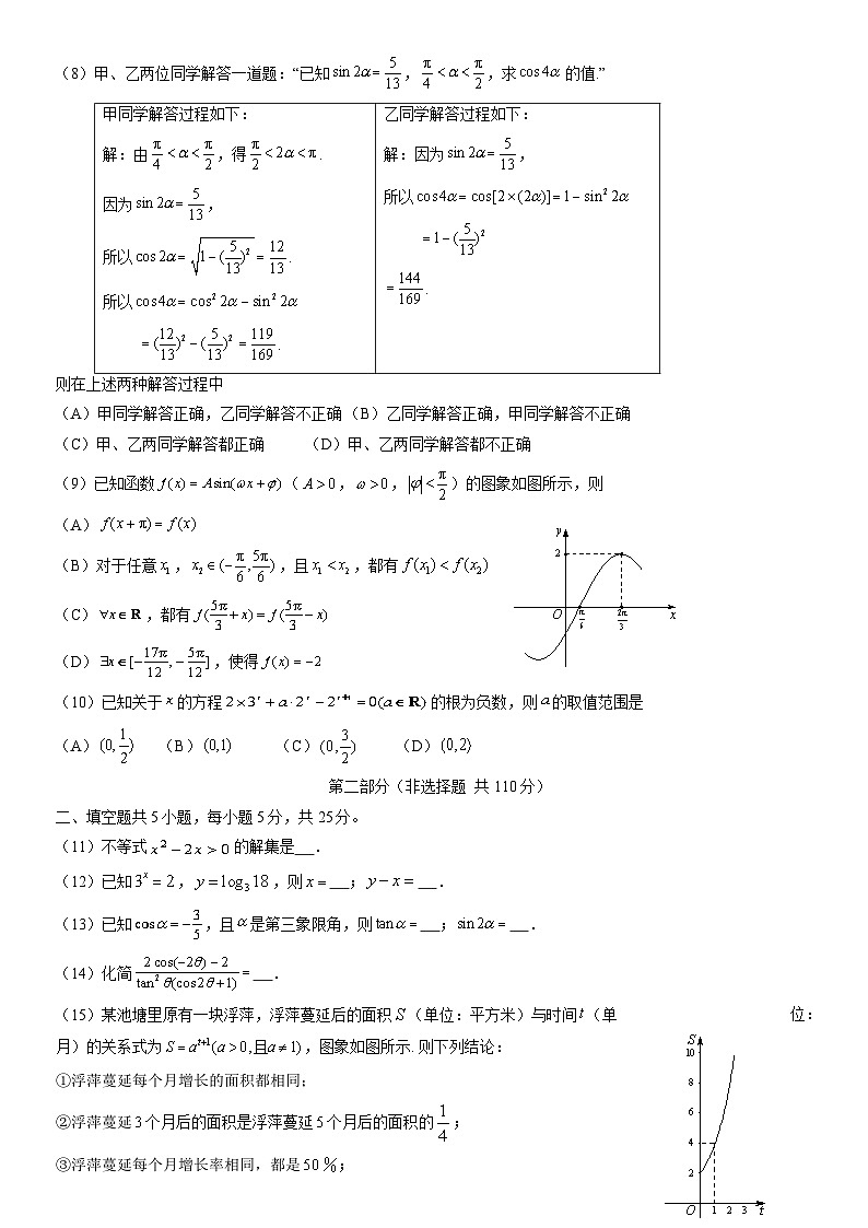 通州区2021—2022学年第一学期高一年级期末质量检测数学参考答案第2页
